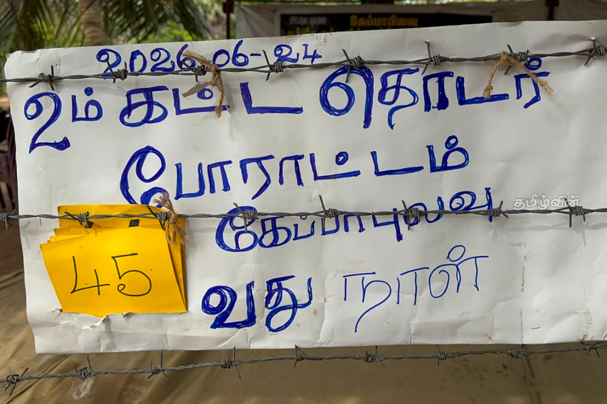 கேப்பாப்புலவு மக்களின் காணி விடுவிப்பு விவகாரம்.. தொடரும் 45ஆவது நாள் போராட்டம் | Land Liberation Issue People Keppapilavu 45Th Day கேப்பாப்புலவு மக்களின் காணி விடுவிப்பு விவகாரம்.. தொடரும் 45ஆவது நாள் போராட்டம் | Land Liberation Issue People Keppapilavu 45Th Day