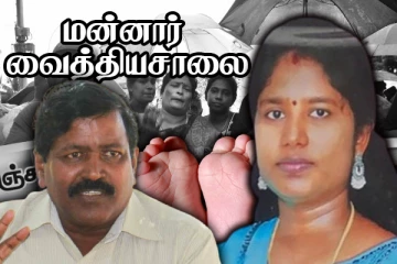 மன்னார் சர்ச்சைக்குரிய தாய், சிசு மரணம் - ரவிகரன் எம்.பி நடவடிக்கை