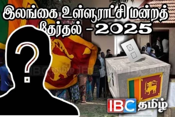 உள்ளூராட்சி மன்ற தலைவர் தெரிவு தொடர்பில் வெளியான அறிவிப்பு