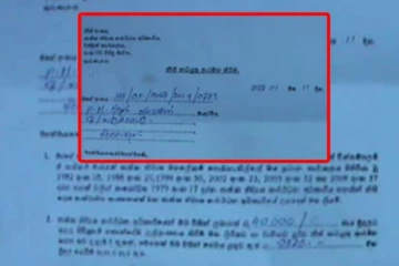නොගත් ණයක් ගෙවන්නයි ගෙදරට ආ ලියුම්..ගමක්ම කතා වන ලියුම.. (VIDEO)