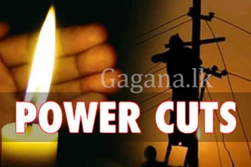 අද සහ හෙට විදුලි කප්පාදුවක්. - කරන්ට් කැපෙන වේලාවන් සහ ප්‍රදේශ මෙන්න.