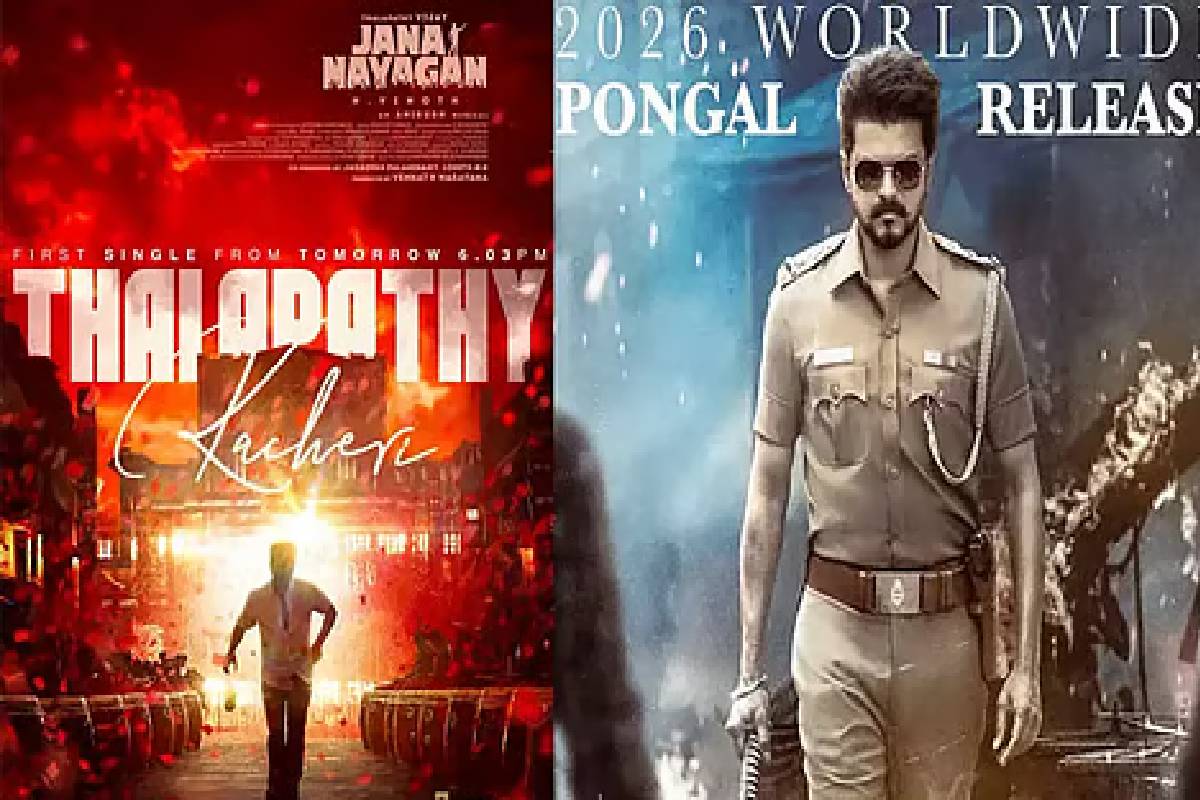 முதல்வர் விஜய்யின் ‘ஜன நாயகன்’ எப்போது ரிலீஸ் தேதி அறிவிப்பு - குஷியில் ரசிகர்கள் | Jana Nayagan Movie Release Date Announced