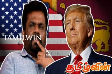 அமெரிக்க - இலங்கை உறவால் ஏமாறும் தமிழ் மக்கள்