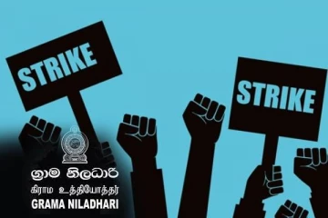 நாளை முதல் பணிப்புறக்கணிப்பில் ஈடுபடவுள்ள கிராம உத்தியோகத்தர்கள்