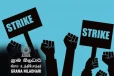நாளை முதல் பணிப்புறக்கணிப்பில் ஈடுபடவுள்ள கிராம உத்தியோகத்தர்கள்