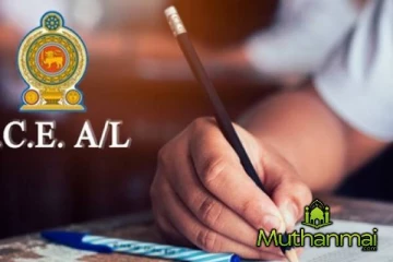 க.பொ.த உயர் தரப் பரீட்சை பெறுபேறுகள் தொடர்பில் வெளியான தகவல்