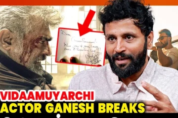 விடாமுயற்சியில் இருந்து நீக்கப்பட்ட காட்சி.. நடிகர் கணேஷ் Interview