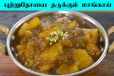 Mango: புற்றுநோயை தடுக்கும் மாங்காய் பச்சடி! அழகுக்கும் அழகு சேர்க்குமாம்
