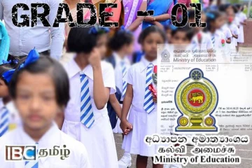 முதலாம் தரத்திற்கு மாணவர்களை அனுமதி : கல்வி அமைச்சின் அறிவித்தல்