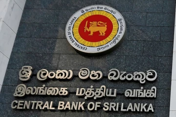இலங்கை மத்திய வங்கியின் அறிவிப்பு