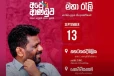 ‘අපේ ආණ්ඩුව වසර දෙකයි රටට සුබයි’: ජනපති අනුර කුමාරගේ ප්‍රධානත්වයෙන් අද අනුරාධපුරයේදී මහා ජන රැළි දෙකක්