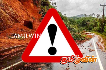 இரு மாவட்டங்களுக்கு மண்சரிவு எச்சரிக்கை நீடிப்பு