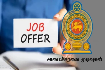 அரசுத் துறையில் புதிய நியமனங்கள் ; ஆட்சேர்ப்புக்கு அமைச்சரவை அனுமதி