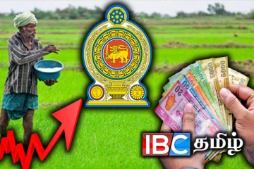 விவசாயிகளுக்கு கிடைக்கவுள்ள மானியம் : அரசு வெளியிட்ட மகிழ்ச்சி செய்தி