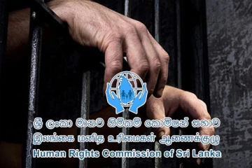 பொலிஸாரின் நடவடிக்கை தொடர்பில் மனித உரிமைகள் ஆணைக்குழு குற்றச்சாட்டு