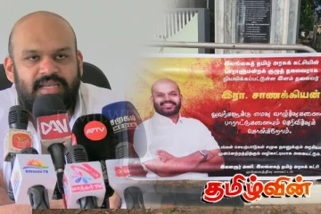 தமிழரசுக்கட்சியின் நாடாளுமன்ற குழு தலைவராக தெரிவான சாணக்கியன்! முல்லைத்தீவில் பாராட்டு
