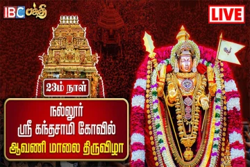 சப்பறத்தில் காட்சிக் கொடுத்த நல்லூர் கந்தன்: தரிசிக்க திரண்ட பக்தர்கள்... Live