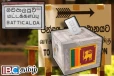 மட்டக்களப்பில் தேர்தல் கடமைகளில் இருந்து நீக்கப்பட்ட உத்தியோகத்தர்