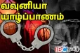வெசாக் தினத்தை முன்னிட்டு தமிழர் பிரதேசங்களில் விடுவிக்கப்பட்ட கைதிகள் !