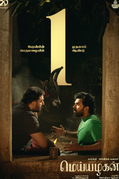 மெய்யழகன் வெளிவந்து ஓராண்டு நிறைவு.. படத்தின் மொத்த வசூல் எவ்வளவு தெரியுமா | One Year Of Meiyazhagan Movie Box Office Report