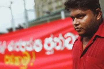 වසන්ත මුදලිගේ අධිකරණයට..