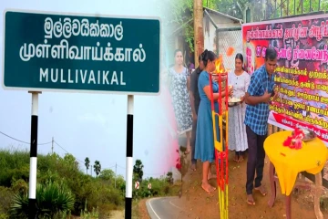 தமிழர் பகுதிகளில் முள்ளிவாய்க்கால் நினைவு தினம் மூன்றாவது நாளாக அனுஷ்டிப்பு..!