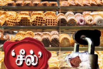 சுகாதார சீர்கேடுகளுடன் இயங்கி வந்த இரண்டு வெதுப்பகங்களுக்கு சீல்