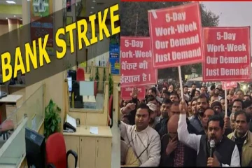 நாடு தழுவிய போராட்டத்தில் வங்கி ஊழியர்கள்... வங்கி சேவைகள் முடங்கும் அபாயம்!