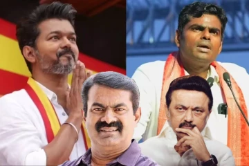 தவெக தலைவர் விஜய்க்கு அண்ணாமலை வாழ்த்து! தோல்வியைச் சந்தித்த கட்சியினருக்கு இரங்கல்