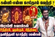 கன்னி ராசிக்கான தனித்தனி நட்சத்திர பலன்கள்.., எப்படி இருக்கும்?