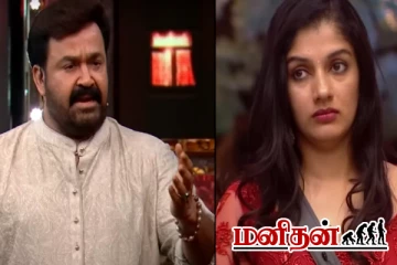 Bigg boss 7: தன்பால் ஈர்ப்பாளரை அசிங்கப்படுத்திய போட்டியாளர்- மோகன்லால் கொந்தளிப்பு