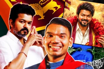 தமிழக அரசியல் வரலாற்றை மாற்றியமைத்த விஜய் - முந்தியடித்து வாழ்த்திய நாமல்
