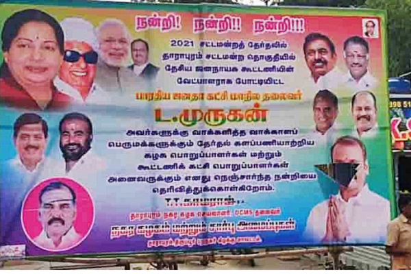எல்.முருகன் பேனரை மர்ம கும்பல் கிழிப்பு - தாராபுரம் பகுதியில் பதற்றம்! | Politics