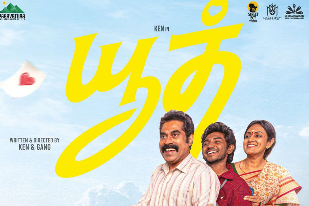 யூத் திரை விமர்சனம் | Youth Movie Review