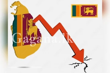 බංකොලොත් භාවයෙන් මිදුණු ශ්‍රී ලංකාවක්?..