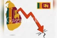 බංකොලොත් භාවයෙන් මිදුණු ශ්රී ලංකාවක්?..