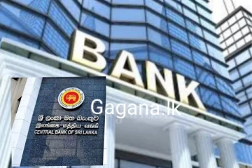 ශ්‍රී ලංකාව ගැන මහ බැංකුවෙන් සතුටුදායක ආරංචියක්..