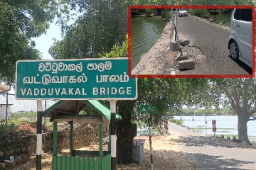 ஆபத்தான நிலையில் முல்லைத்தீவு - வட்டுவாகல் பாலம்: மக்கள் விடுத்துள்ள கோரிக்கை (video)