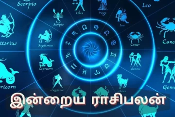 இன்றைய ராசி பலன் (28.08.2024)