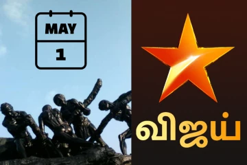 மே 1 உழைப்பாளர் தினத்தில் விஜய் டிவியில் ஒளிபரப்பாகும் இரண்டு புதிய திரைப்படங்கள்.. இதோ பாருங்க