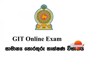 කල් දැමූ විභාගය ජනවාරි මස පැවැත්වේ
