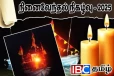 ஈகைச் சுடரேற்றலுடன் இடம்பெற்ற சாட்டி மாவீரர் துயிலும் இல்ல நினைவேந்தல்