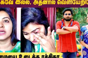 பிடிக்கவில்லை அதனால் வெளியேறினேன்