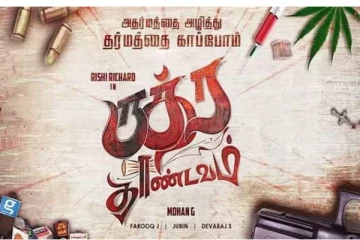 “என்ன போய் ஜாதிவெறியன்னு சொல்லிட்டீங்களே” - வெளியானது ருத்ர தாண்டவம் ட்ரெய்லர்