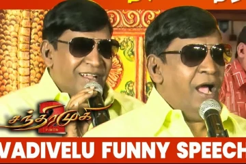 லாரன்ஸ் கூட நடிச்சது Rajini கூட நடிச்சா மாதிரியே இருந்துச்சு - Vadivelu Speech
