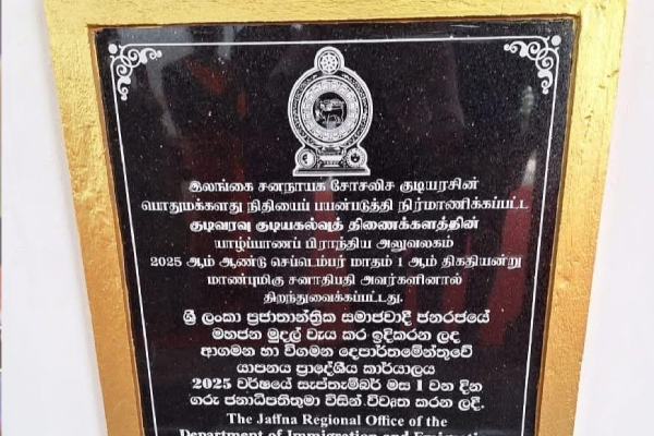 யாழில் தமிழுக்கு முன்னுரிமை வழங்கி ஜனாதிபதி செய்த செயல்! பலரும் பாராட்டு | President Anura Visit Jaffna A Topic Of Discussion