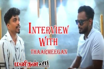 இசை தான் என் காதல்... அதற்காக அந்த வேலையை கூட செய்தேன்: ஈழத்து கலைஞனின் போராட்டம்!