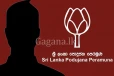 පියුමි විතරක් ඇයි? එතකොට මේවා? - පොහොට්ටුවේ 21 කට මාසිකව රුපියල් ලක්ෂ 2 ගානේ ගෙවන ආණ්ඩුවේ ප්රබලයා.
