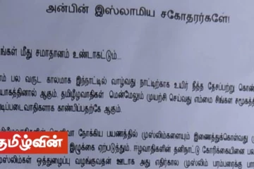 மட்டக்களப்பில் துண்டுப்பிரசுரங்கள் விநியோகம்