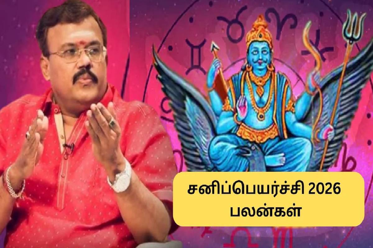 சனிப்பெயர்ச்சி சிறப்பு பலன்கள் 2026: கண்டக சனியில் சிக்கும் கன்னி ராசியினர்! | Sani Peyarchi Spicial Palangal For Kanni Rasi சனிப்பெயர்ச்சி சிறப்பு பலன்கள் 2026: கண்டக சனியில் சிக்கும் கன்னி ராசியினர்! | Sani Peyarchi Spicial Palangal For Kanni Rasi